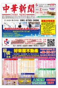  中華新聞 第612期 