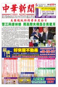 中華新聞 第615期