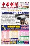 中華新聞 第617期