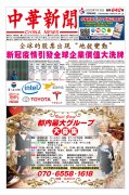  中華新聞 第643期 