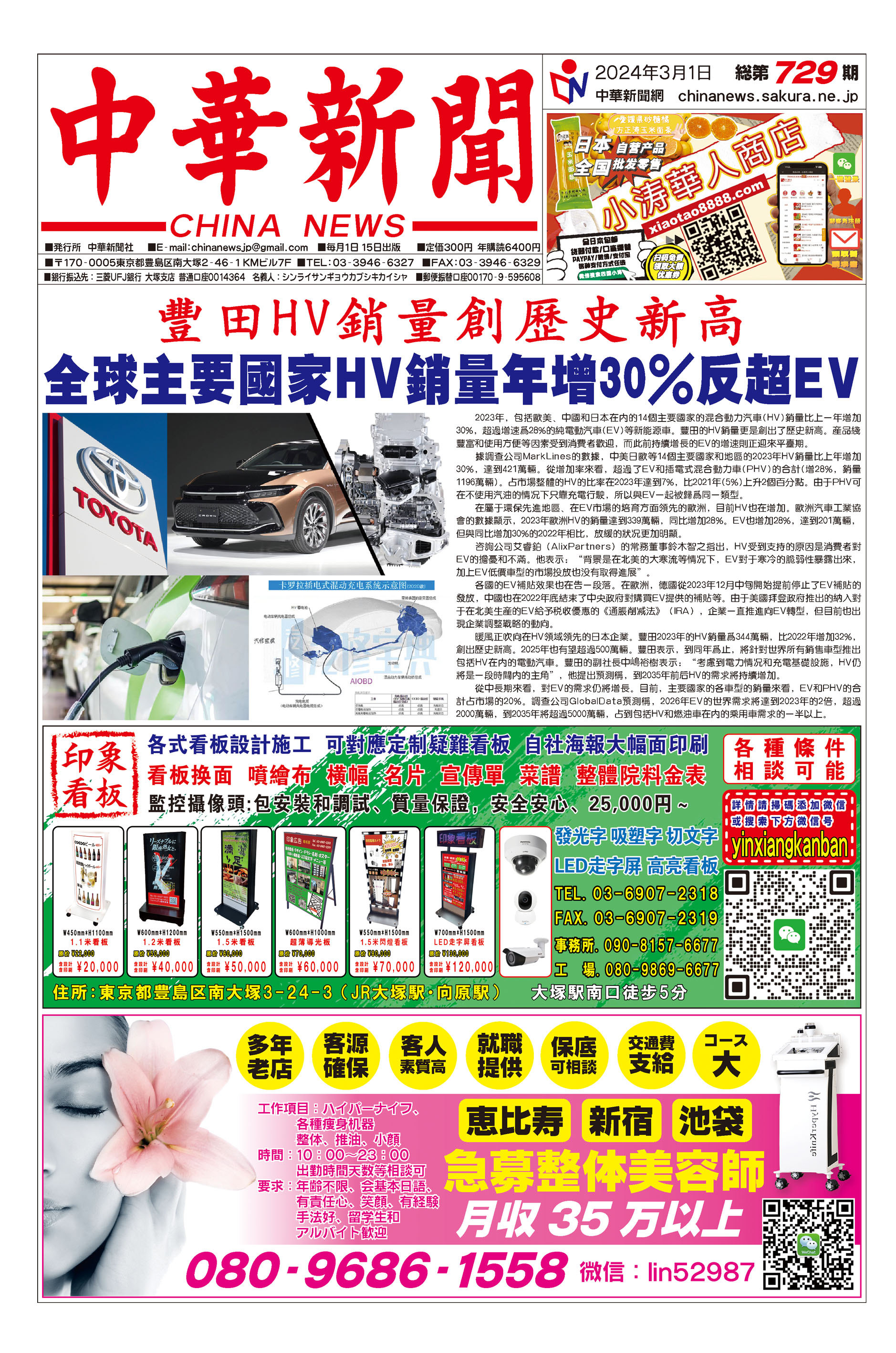 中華新聞（微信版3.1）第729期