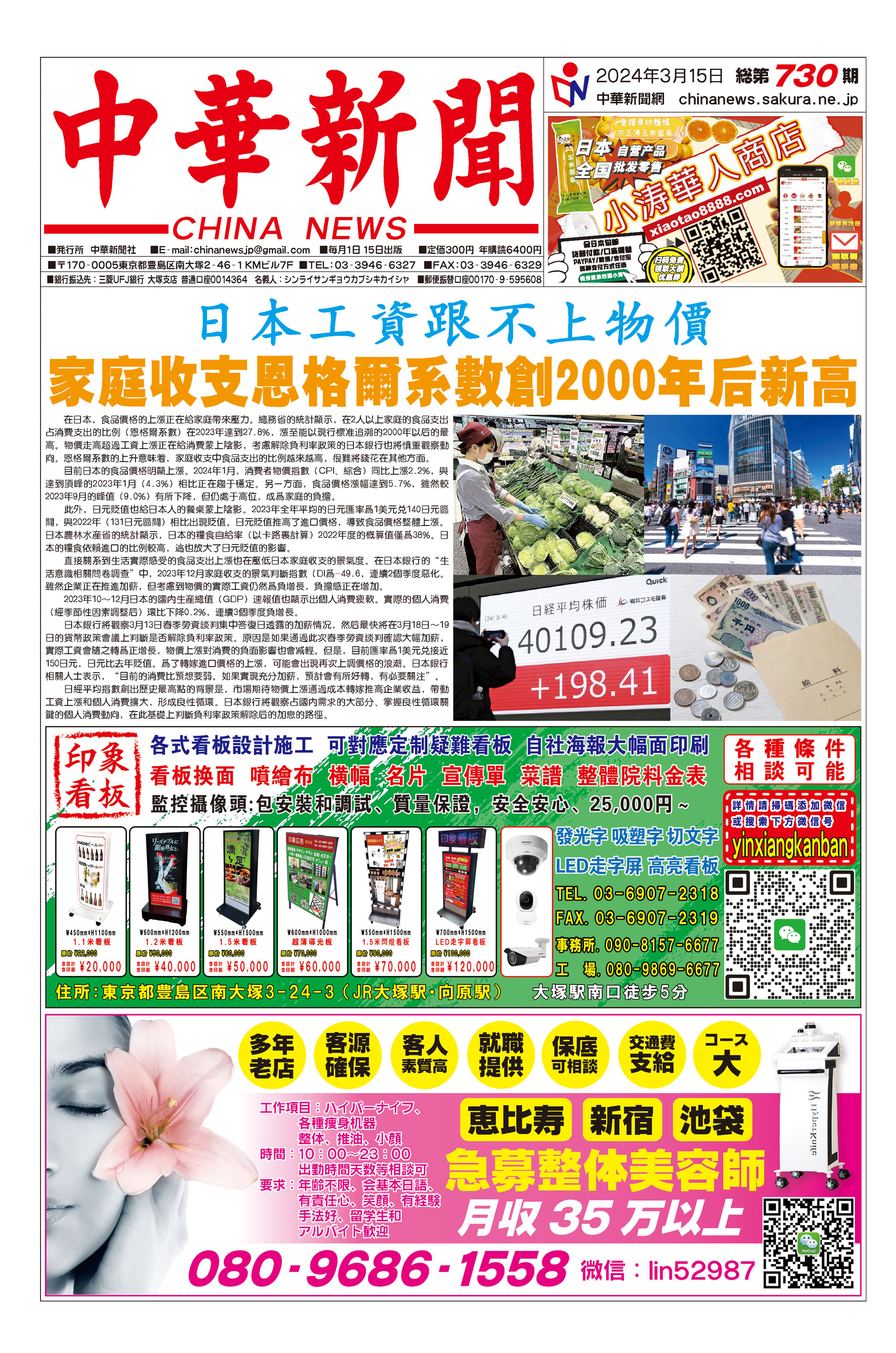 中華新聞（微信版3.15）第730期