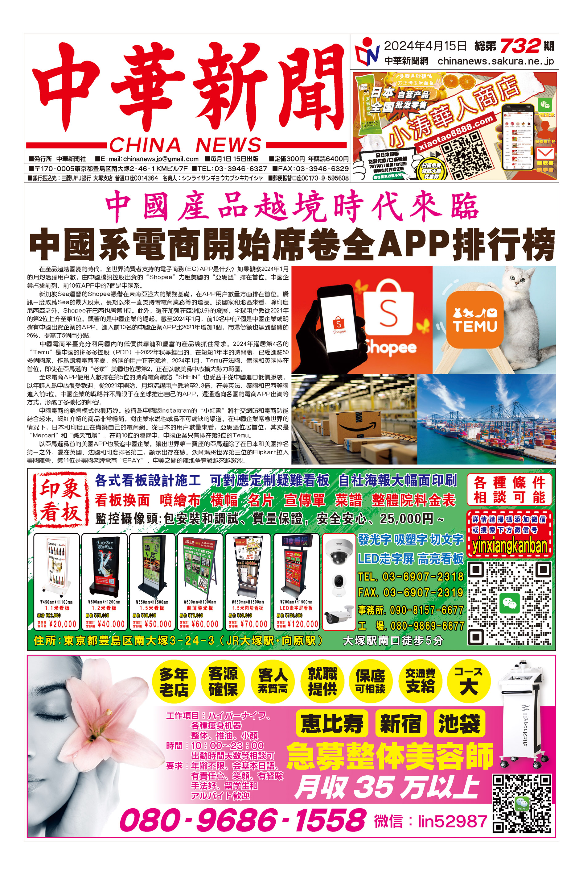  中華新聞（微信版4.15）第732期 