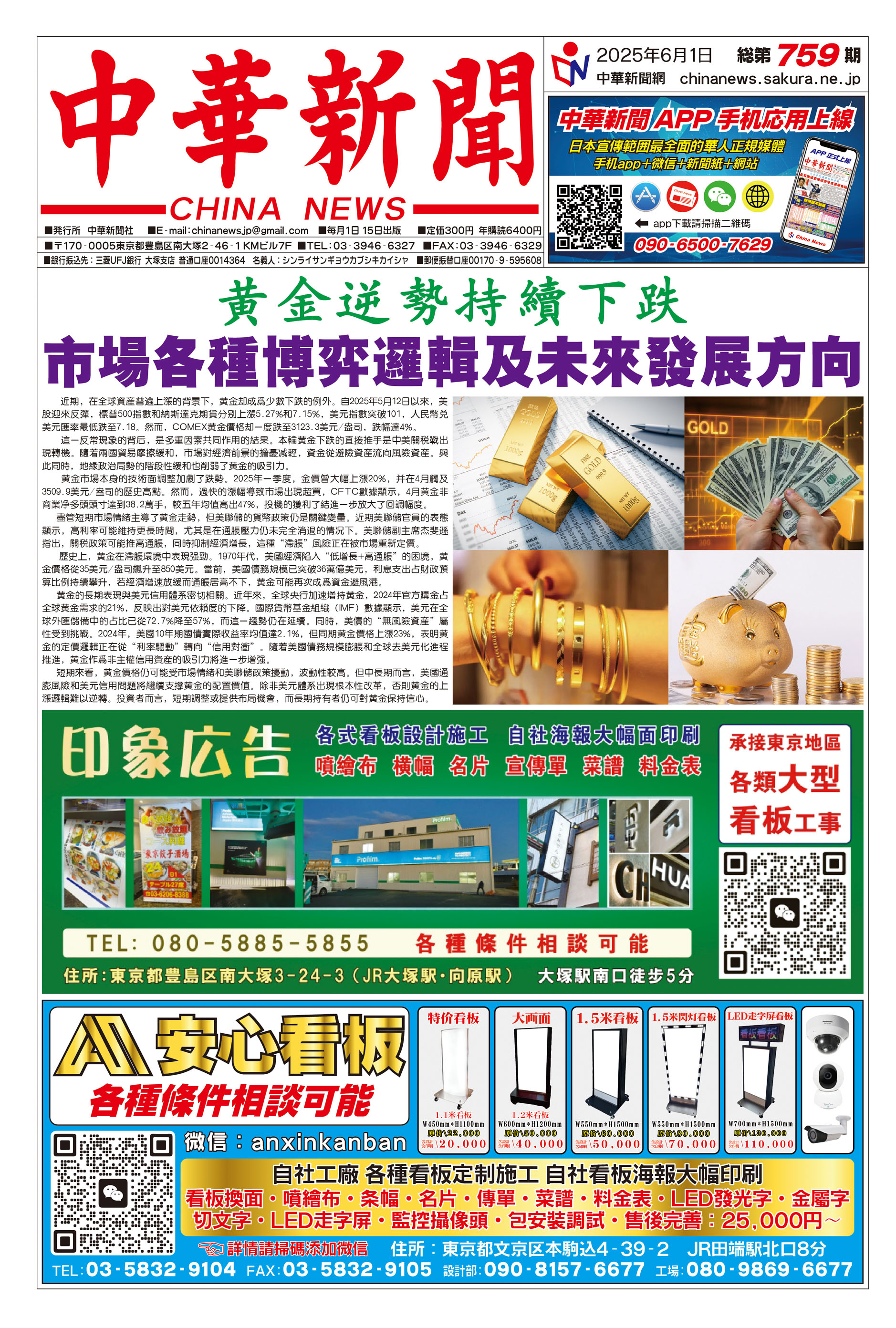  中華新聞 第759期 