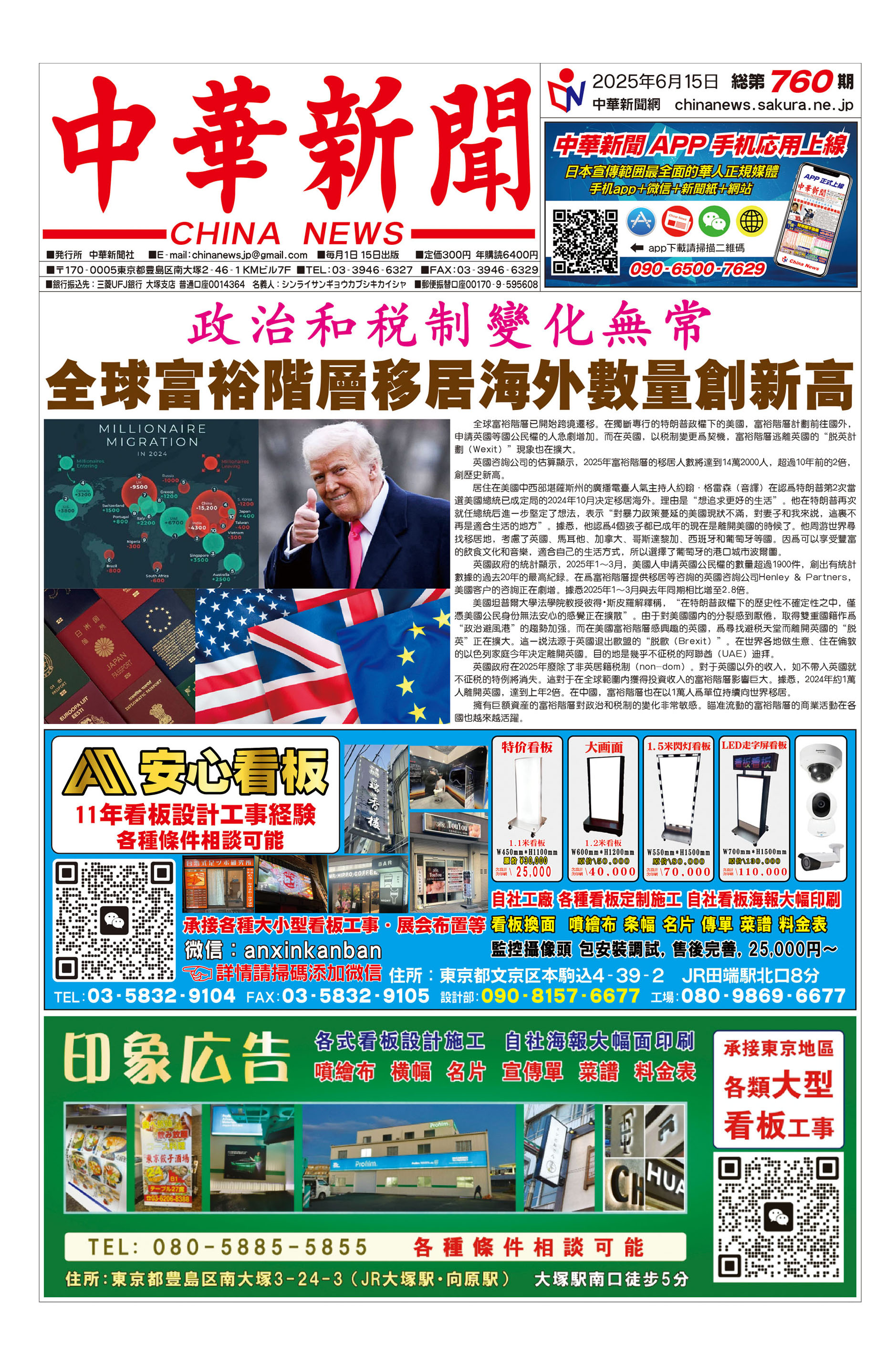  中華新聞 第760期 