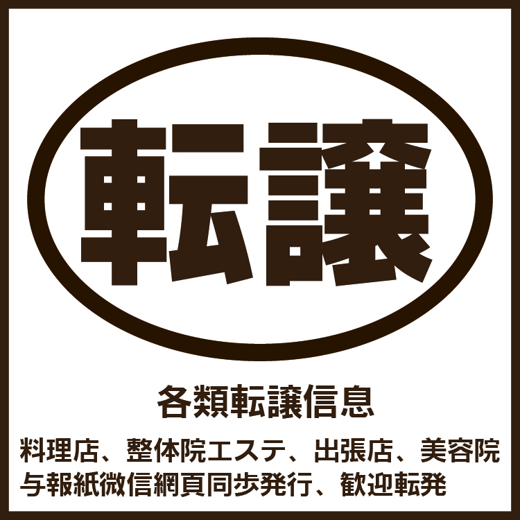  転譲店舗広告 （6.15） 