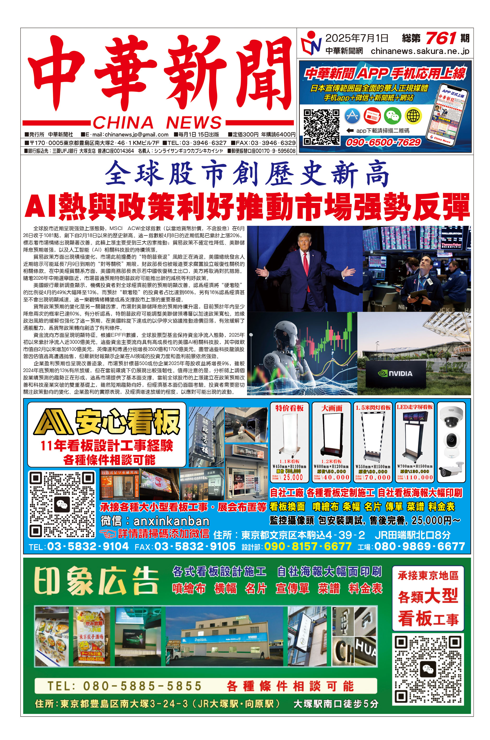 中華新聞（微信版7.1）第761期