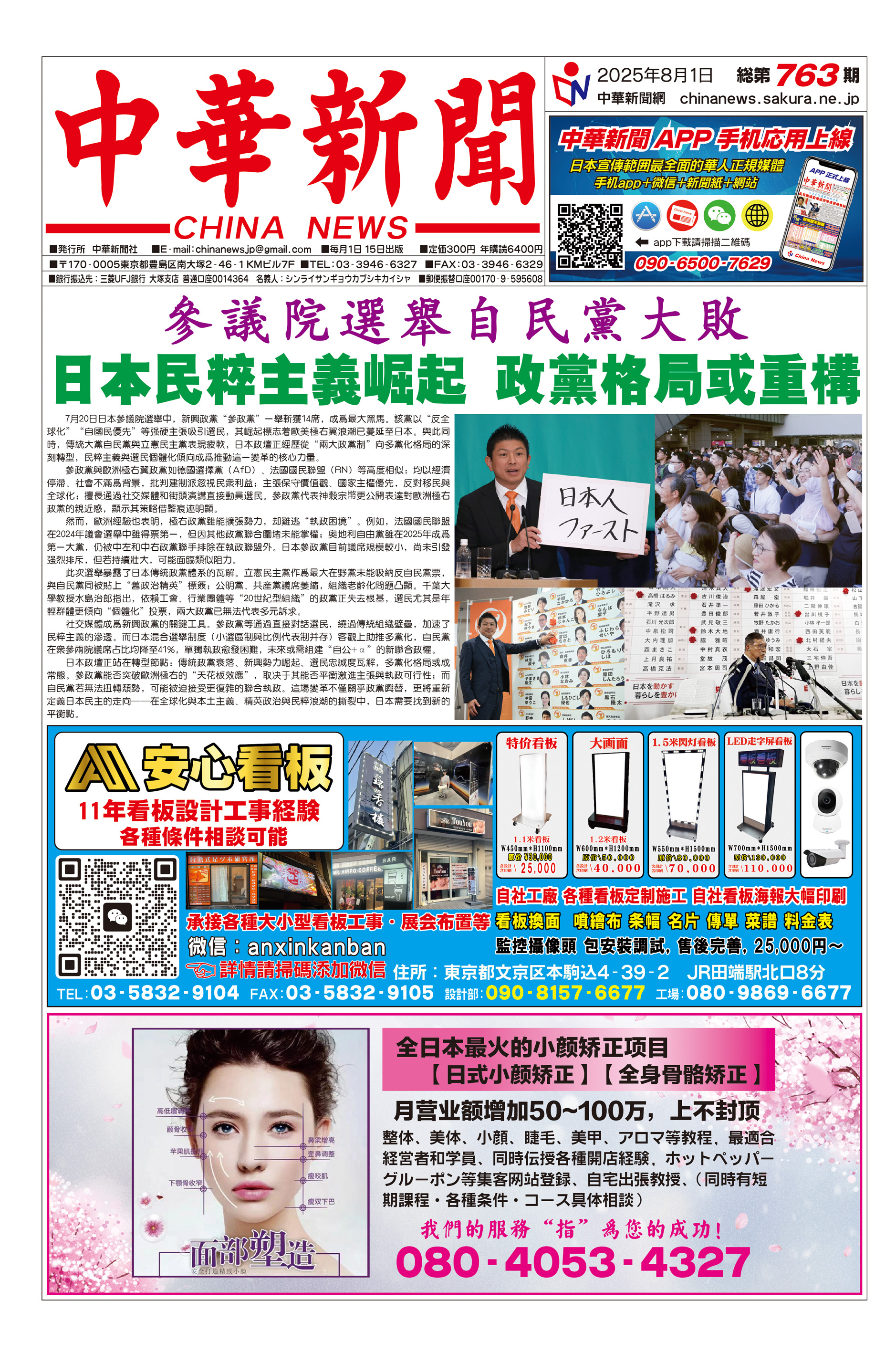 中華新聞　第763期