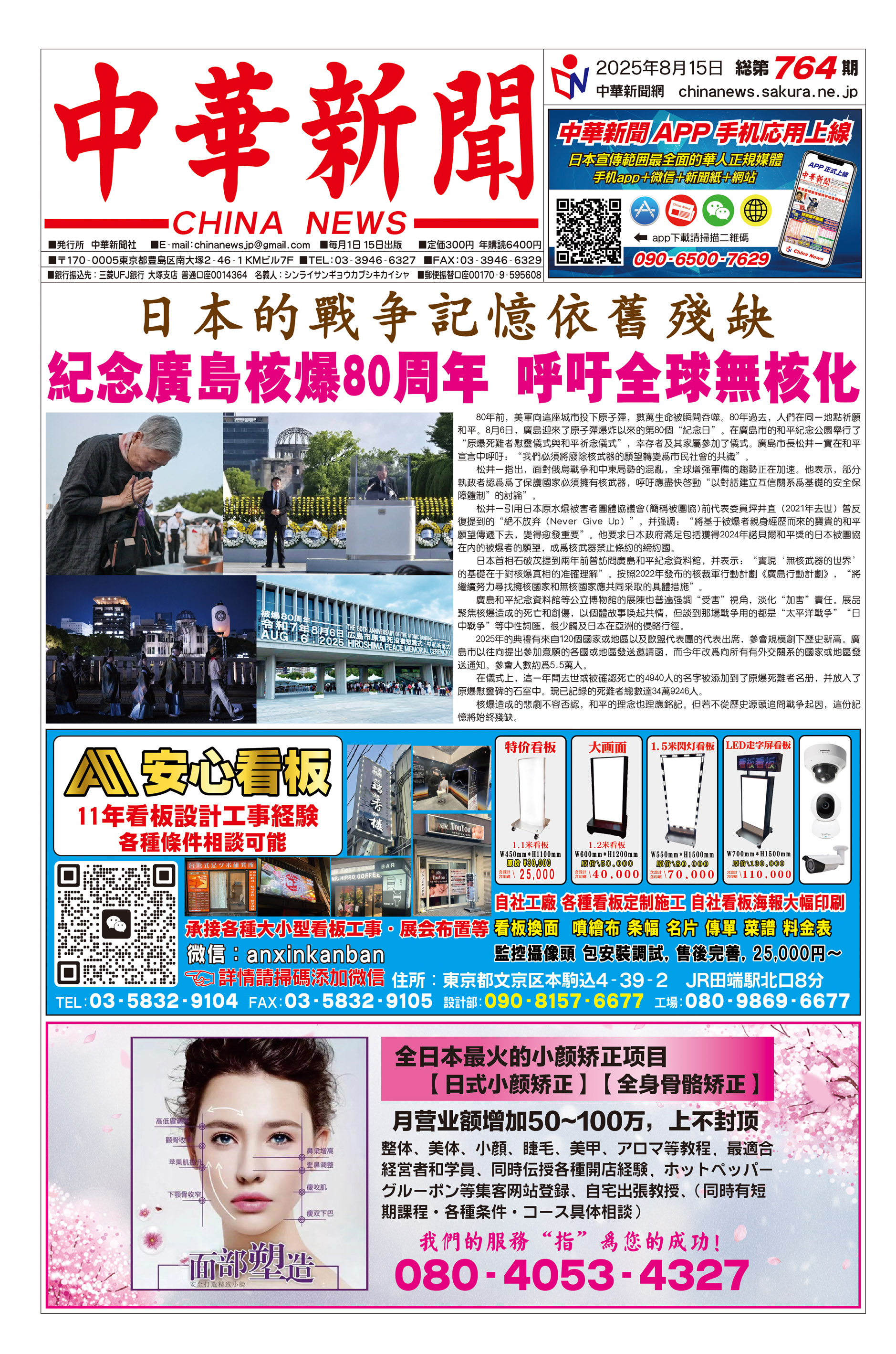 中華新聞（微信版8.15）第764期