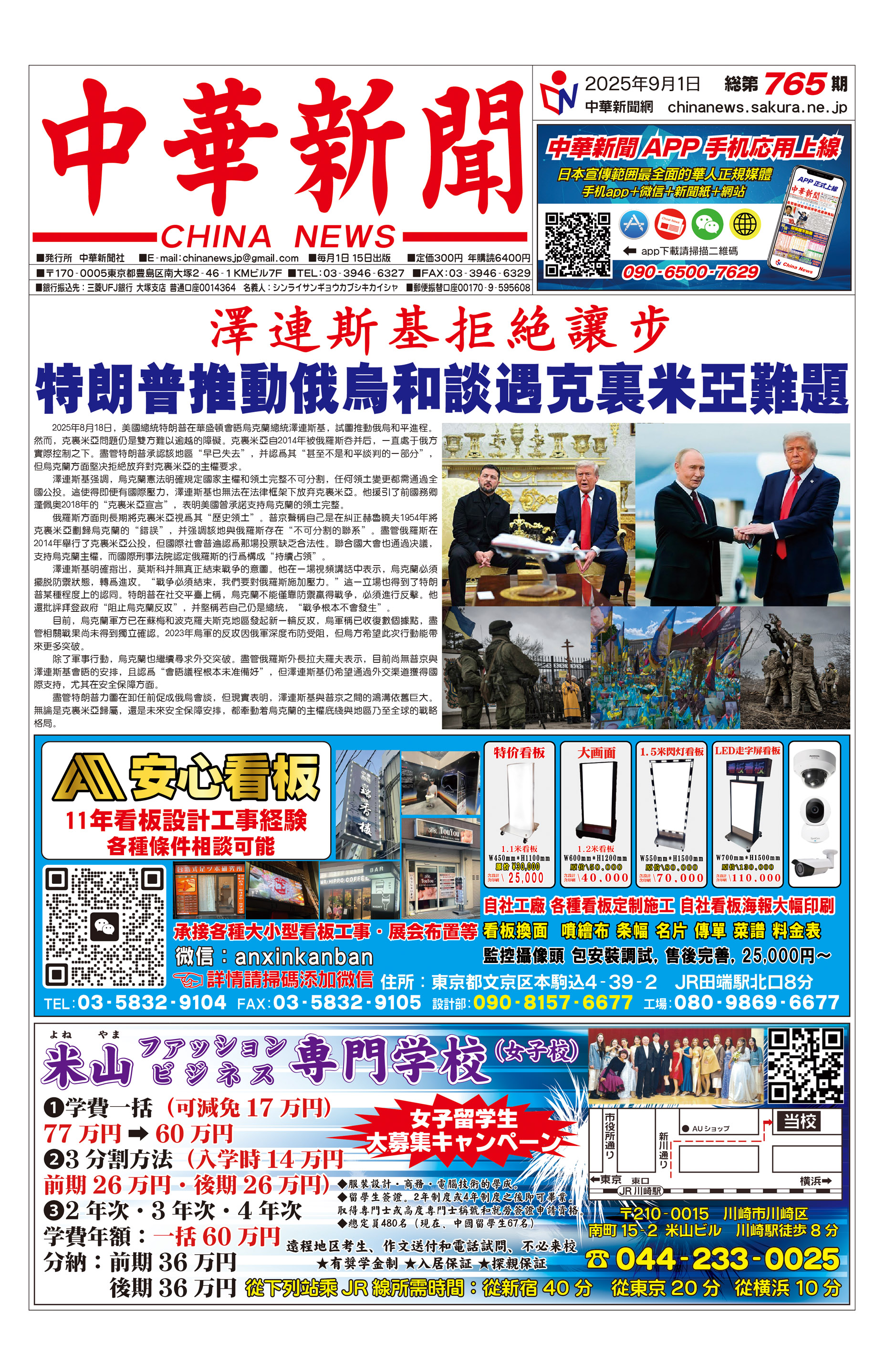 中華新聞（微信版9.1）第765期