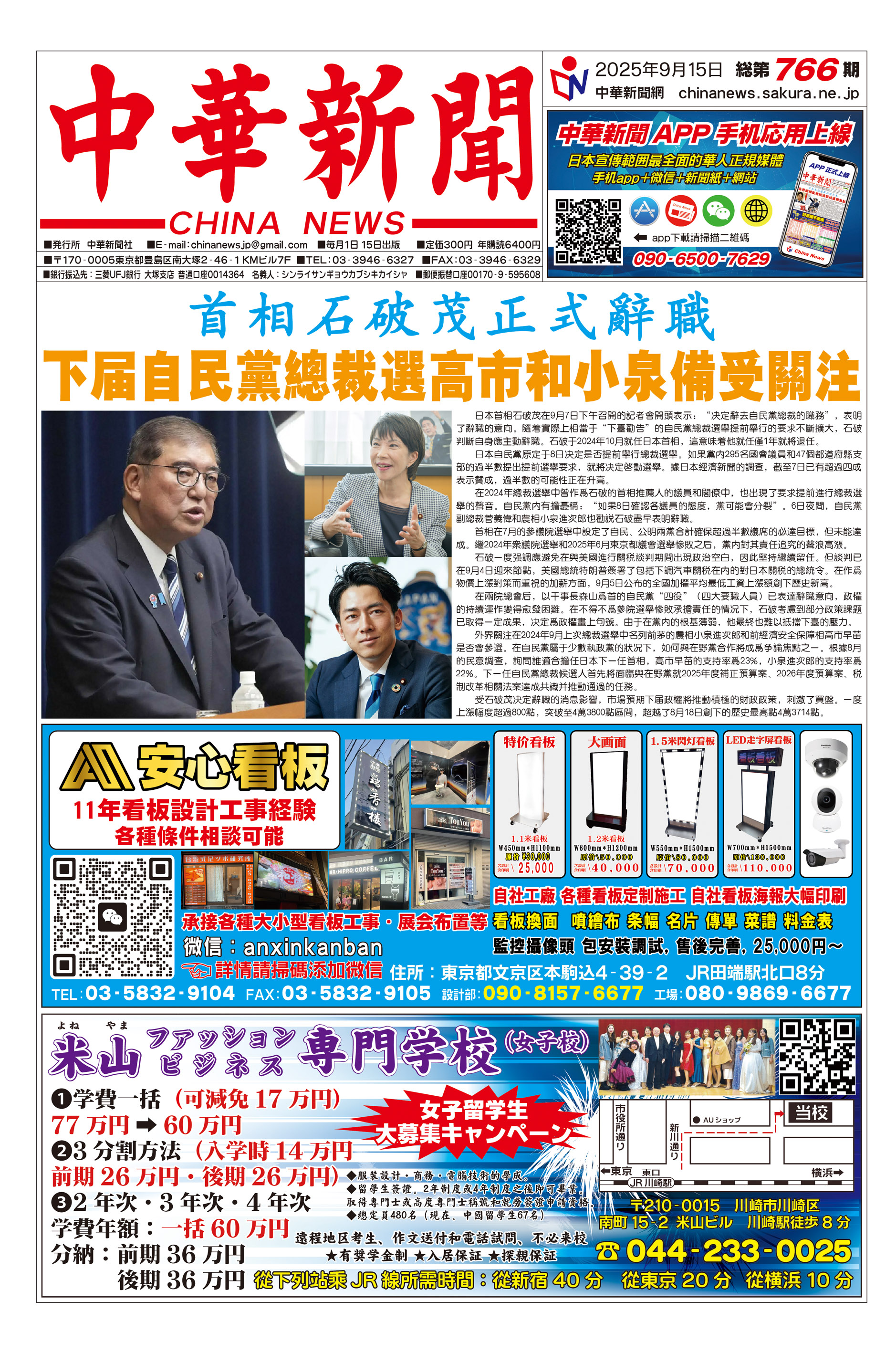 中華新聞（微信版9.15）第766期
