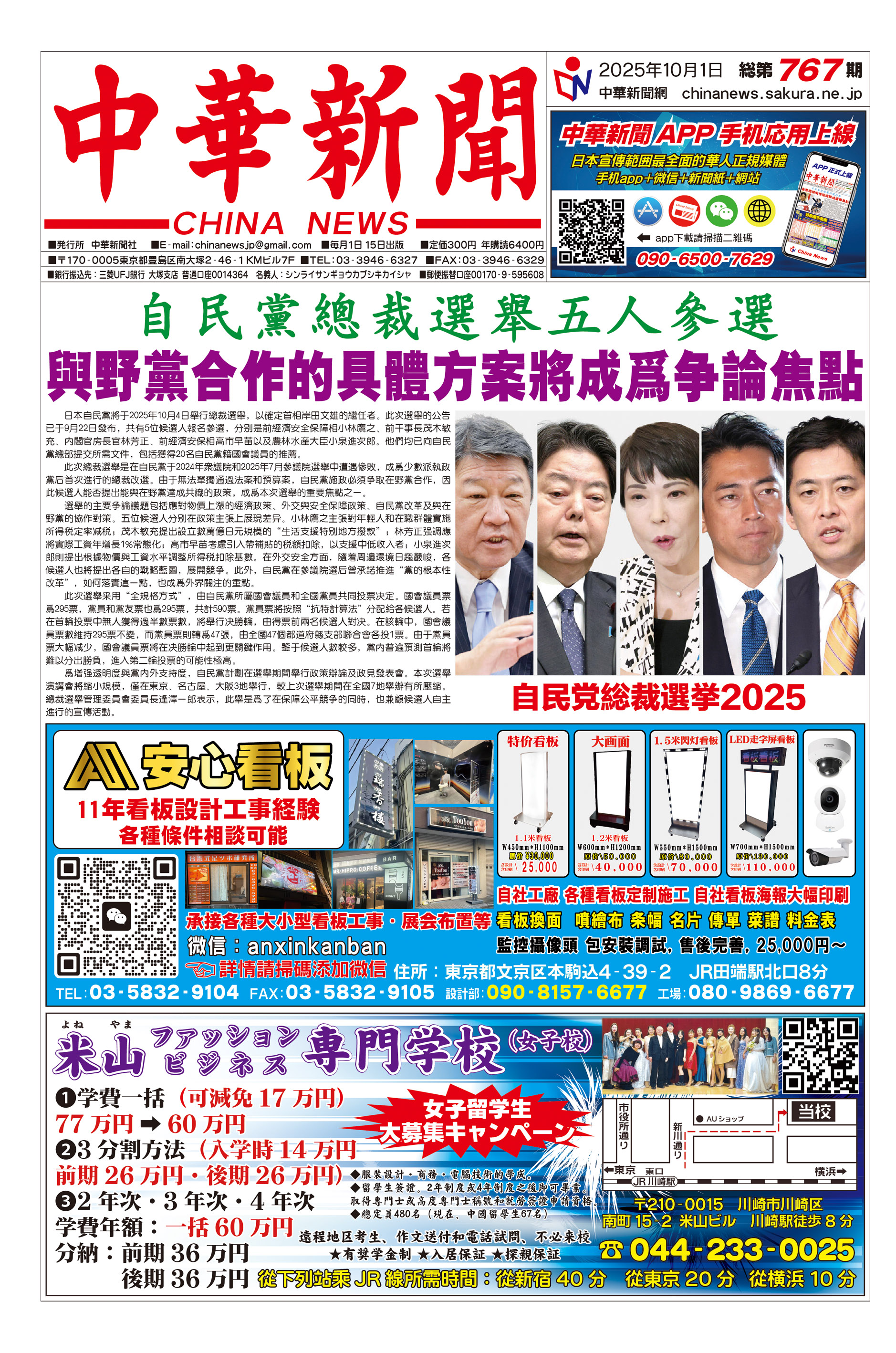 中華新聞　第767期