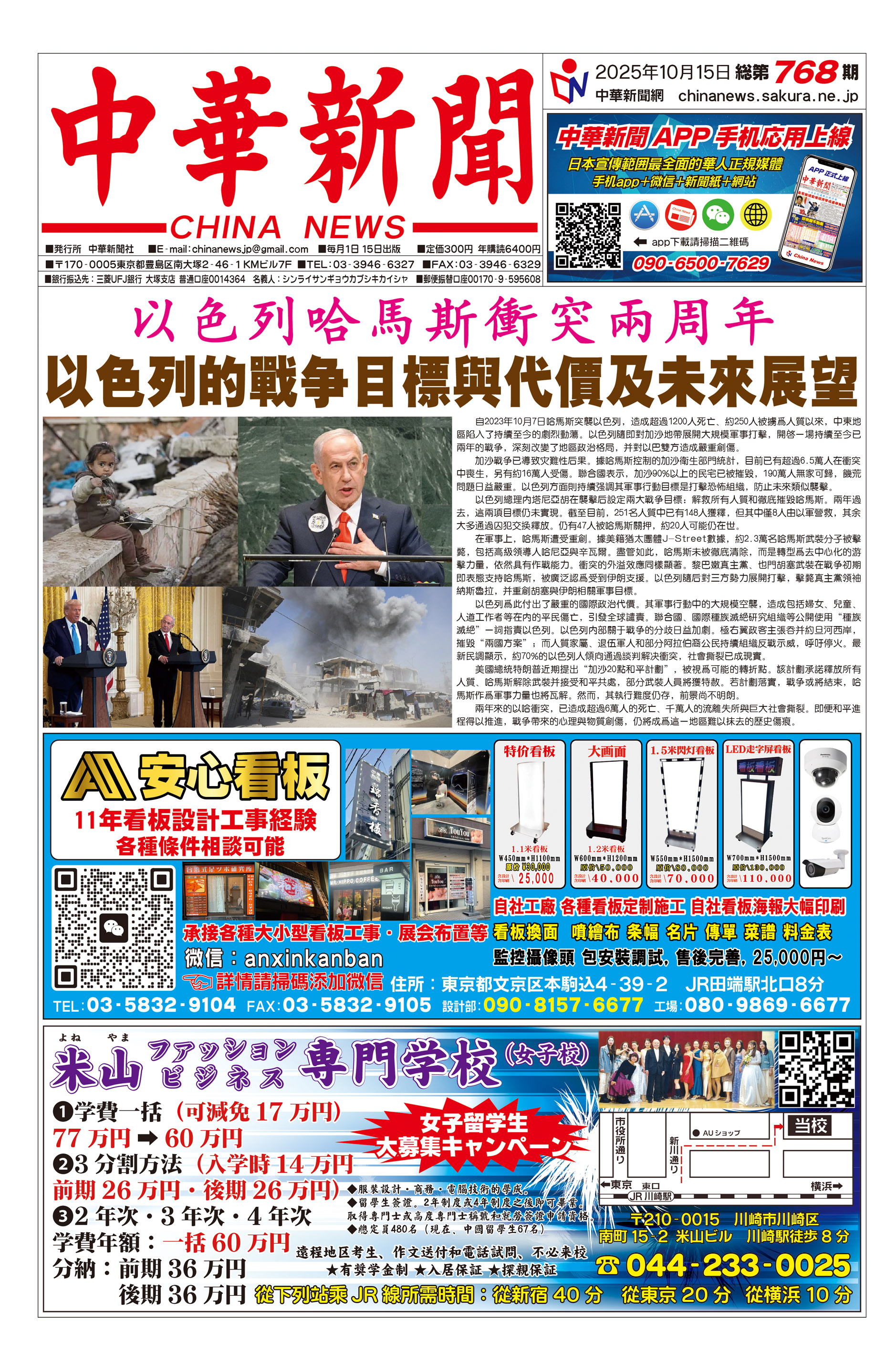 中華新聞　第768期