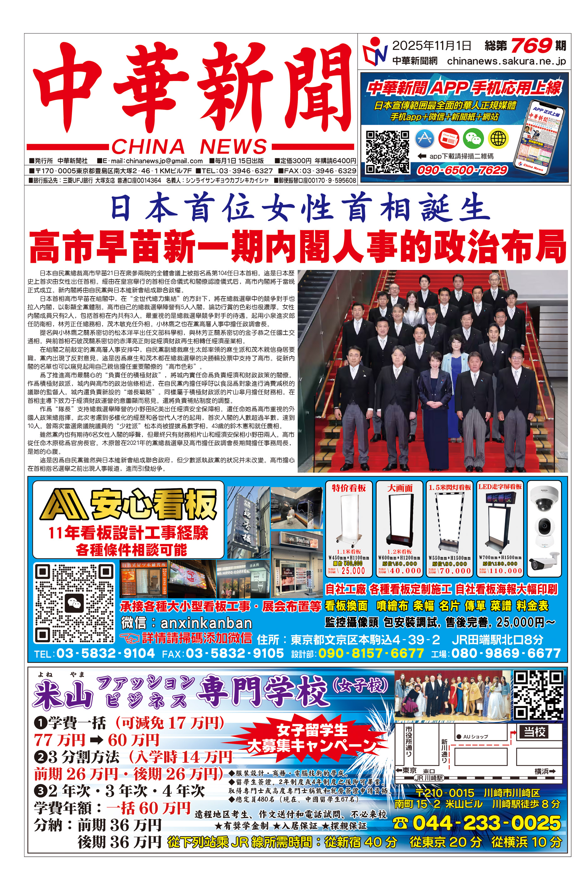  中華新聞 第769期 