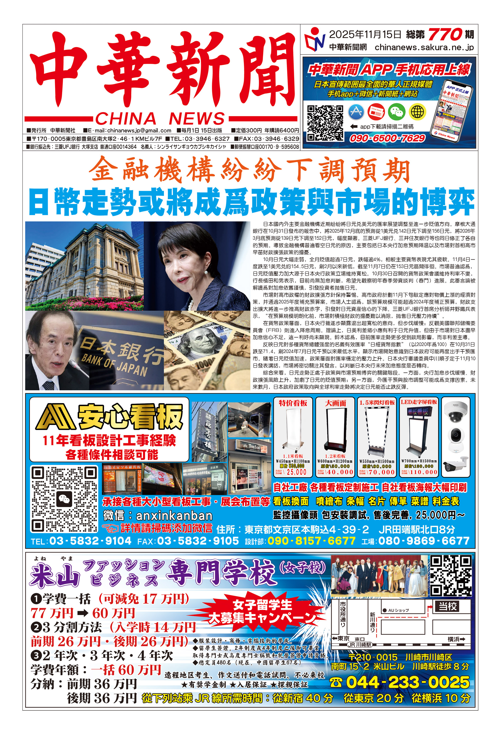 中華新聞（微信版11.15）第770期