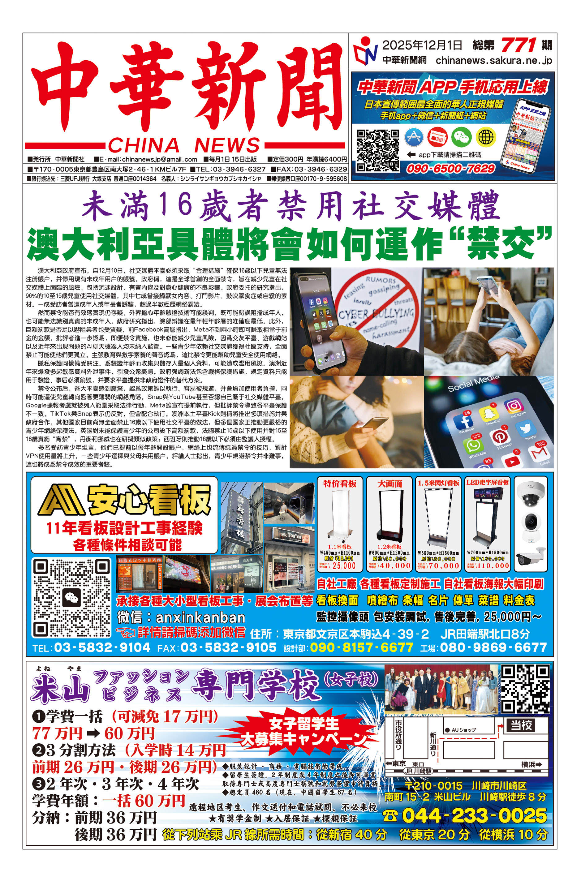 中華新聞（微信版12.1）第771期