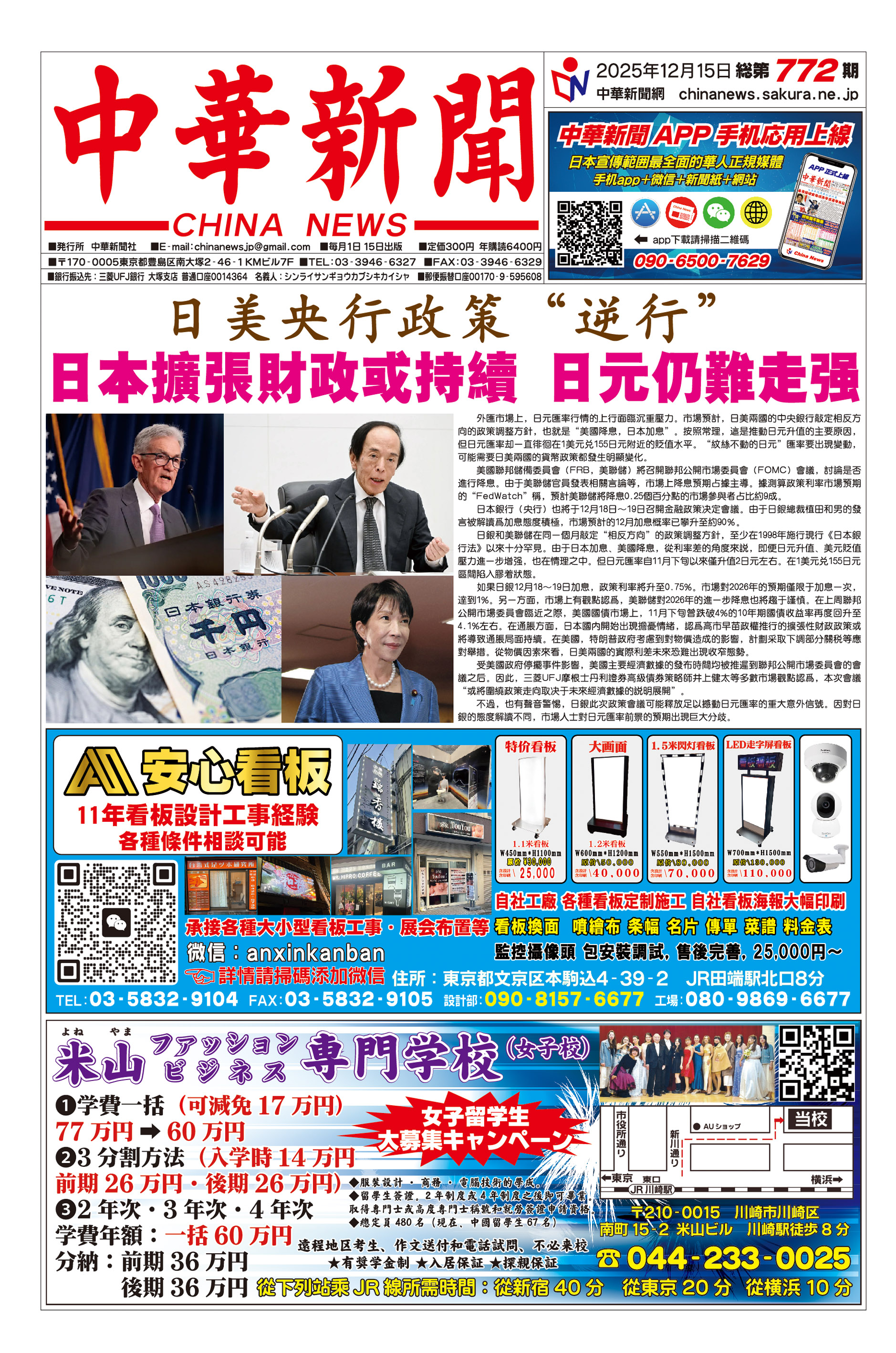  中華新聞 第772期 