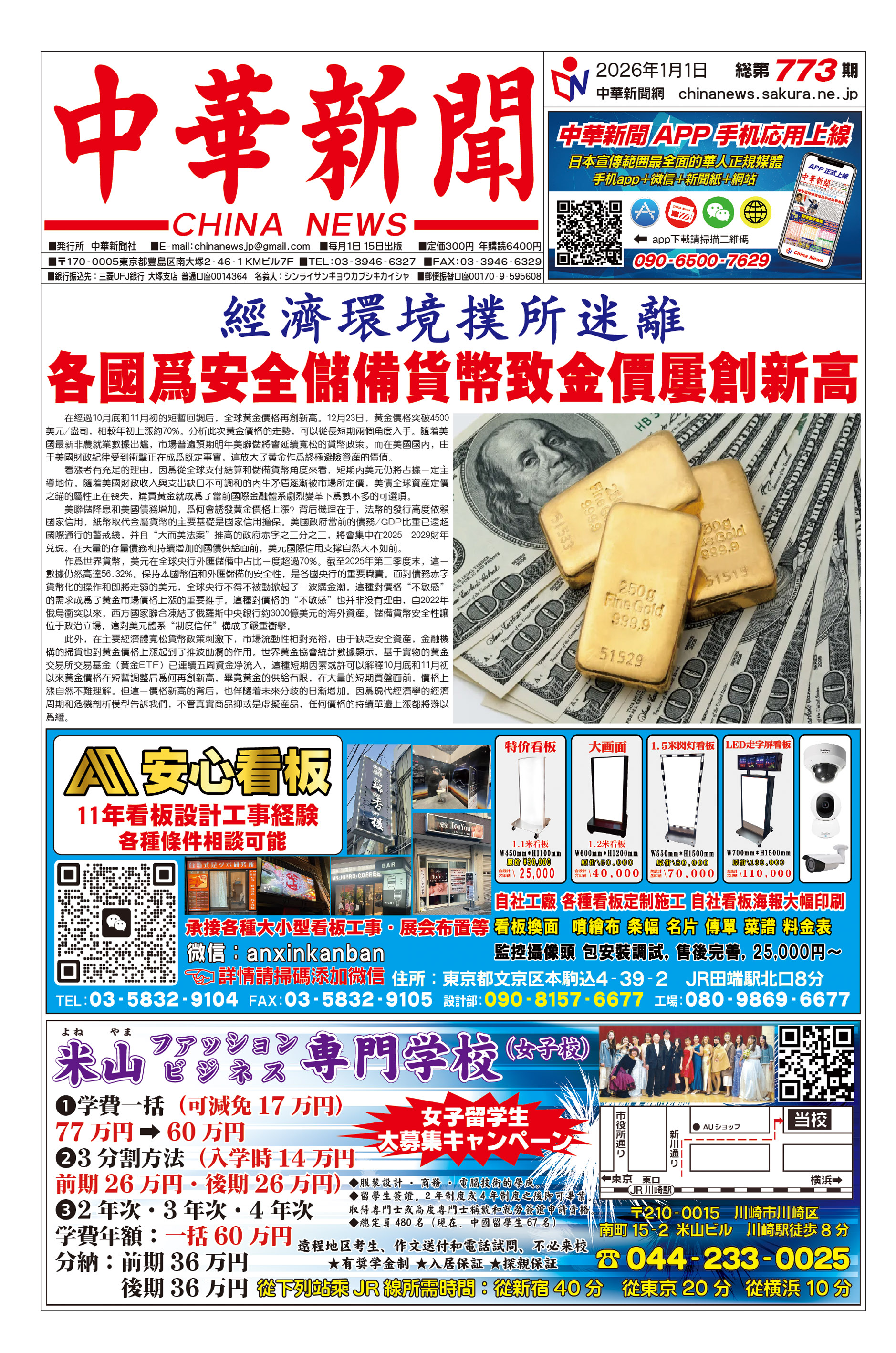  中華新聞 第773期 
