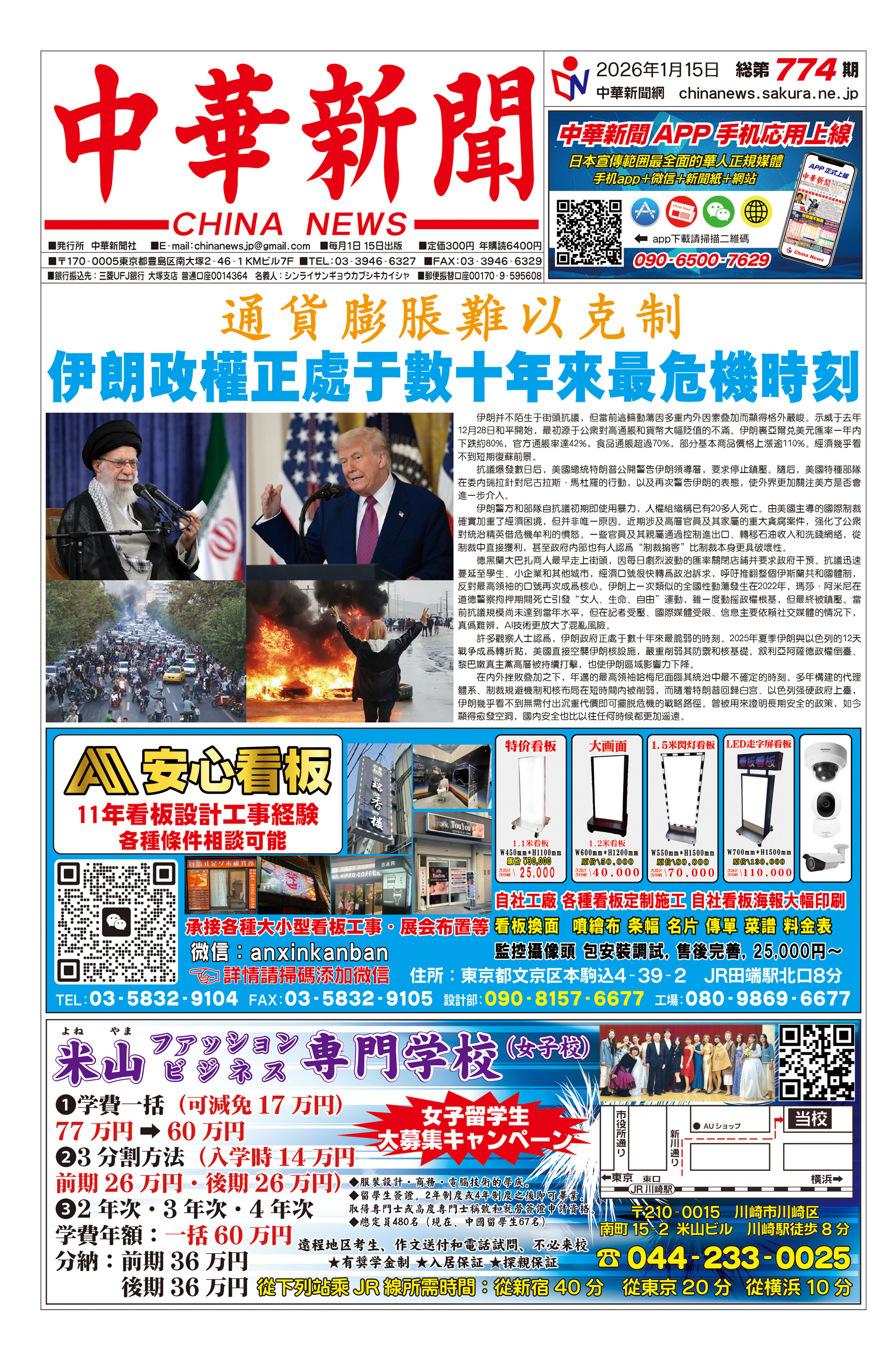 中華新聞　第774期