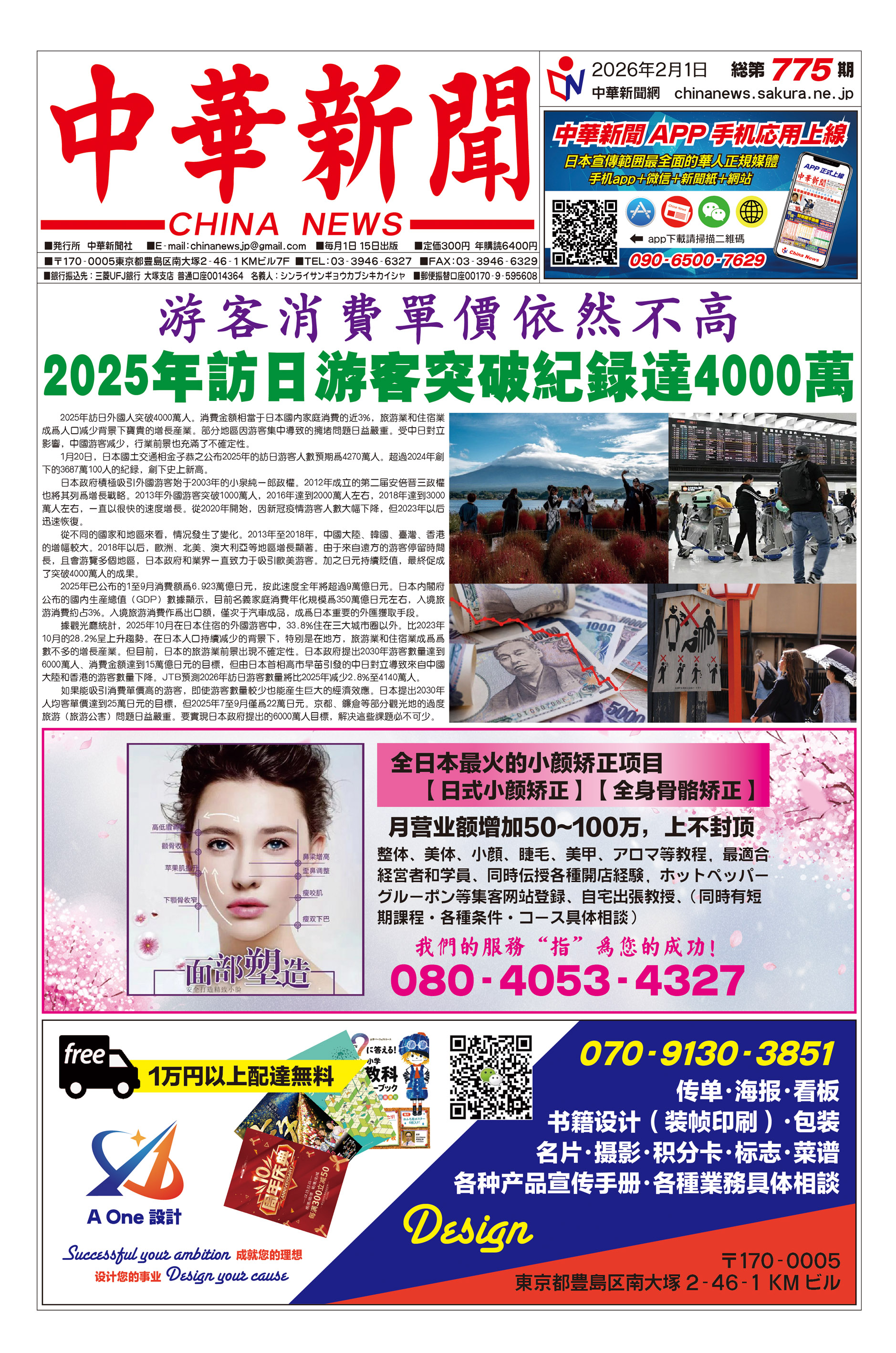 中華新聞（微信版2.1）第775期