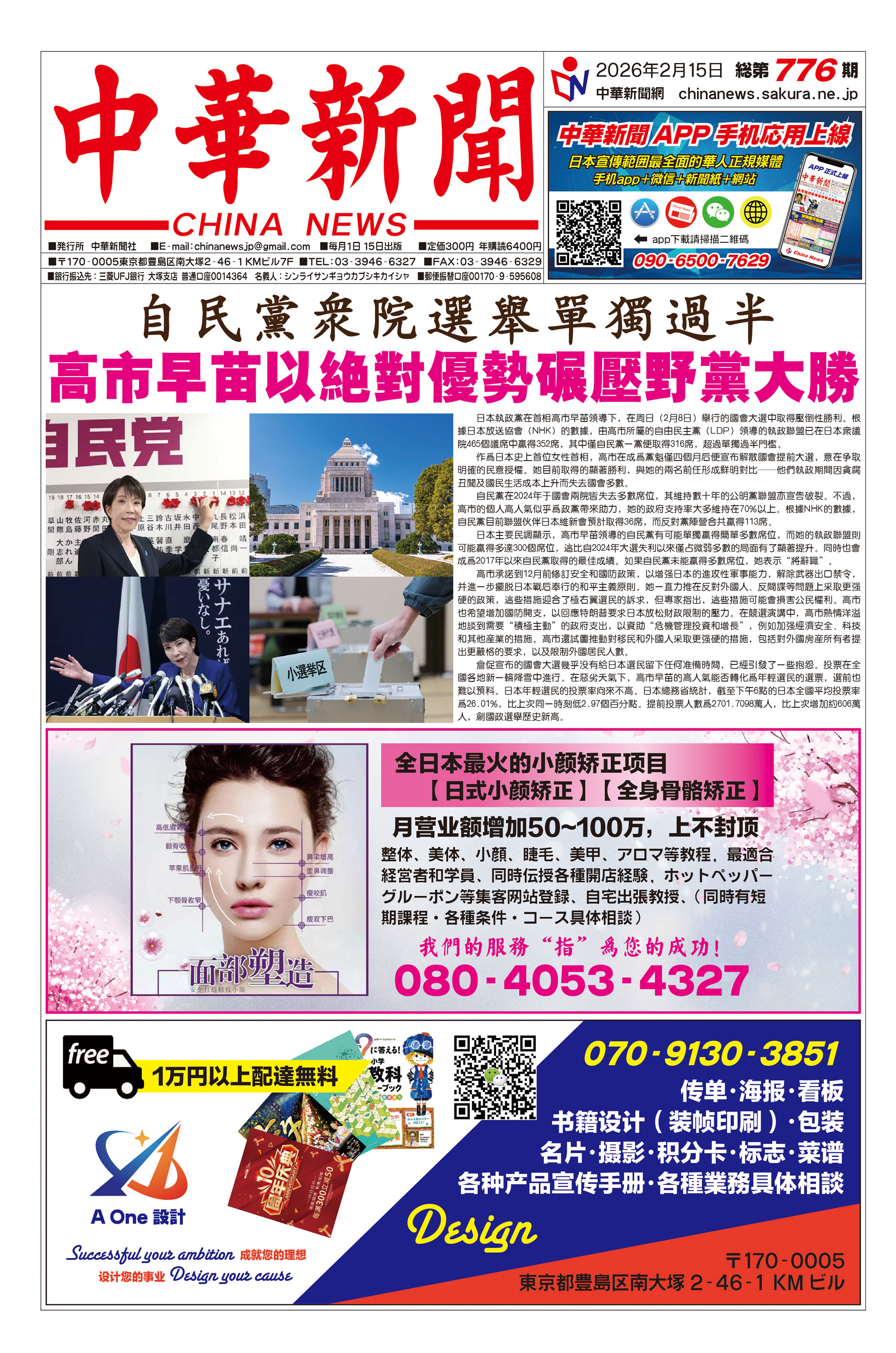 中華新聞　第776期