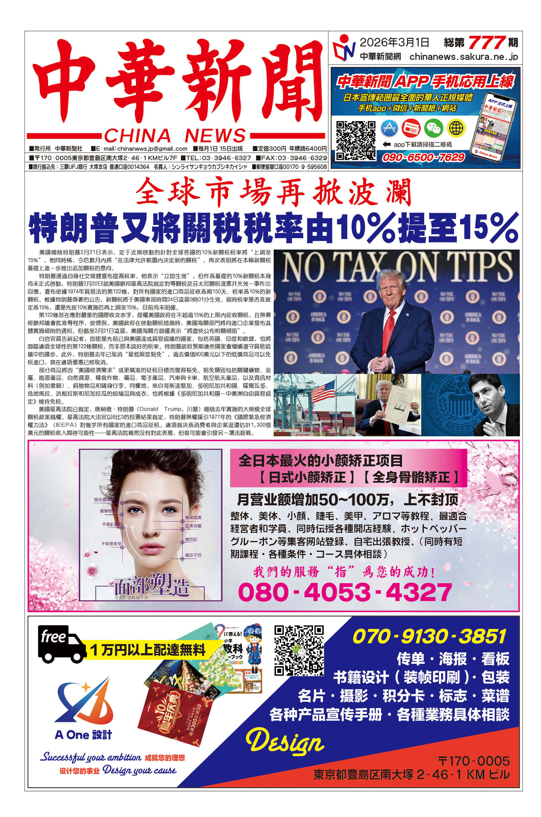 中華新聞（微信版3.1）第777期