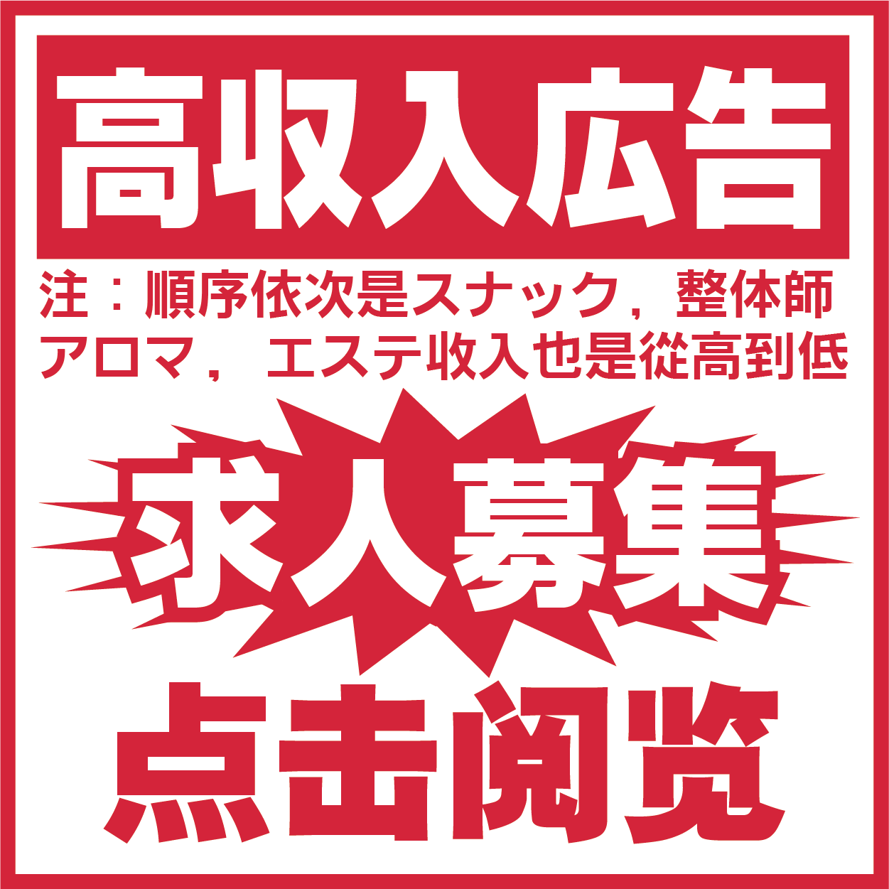 hotpepper スナック 整体 洗体 高収 出張（3.1）