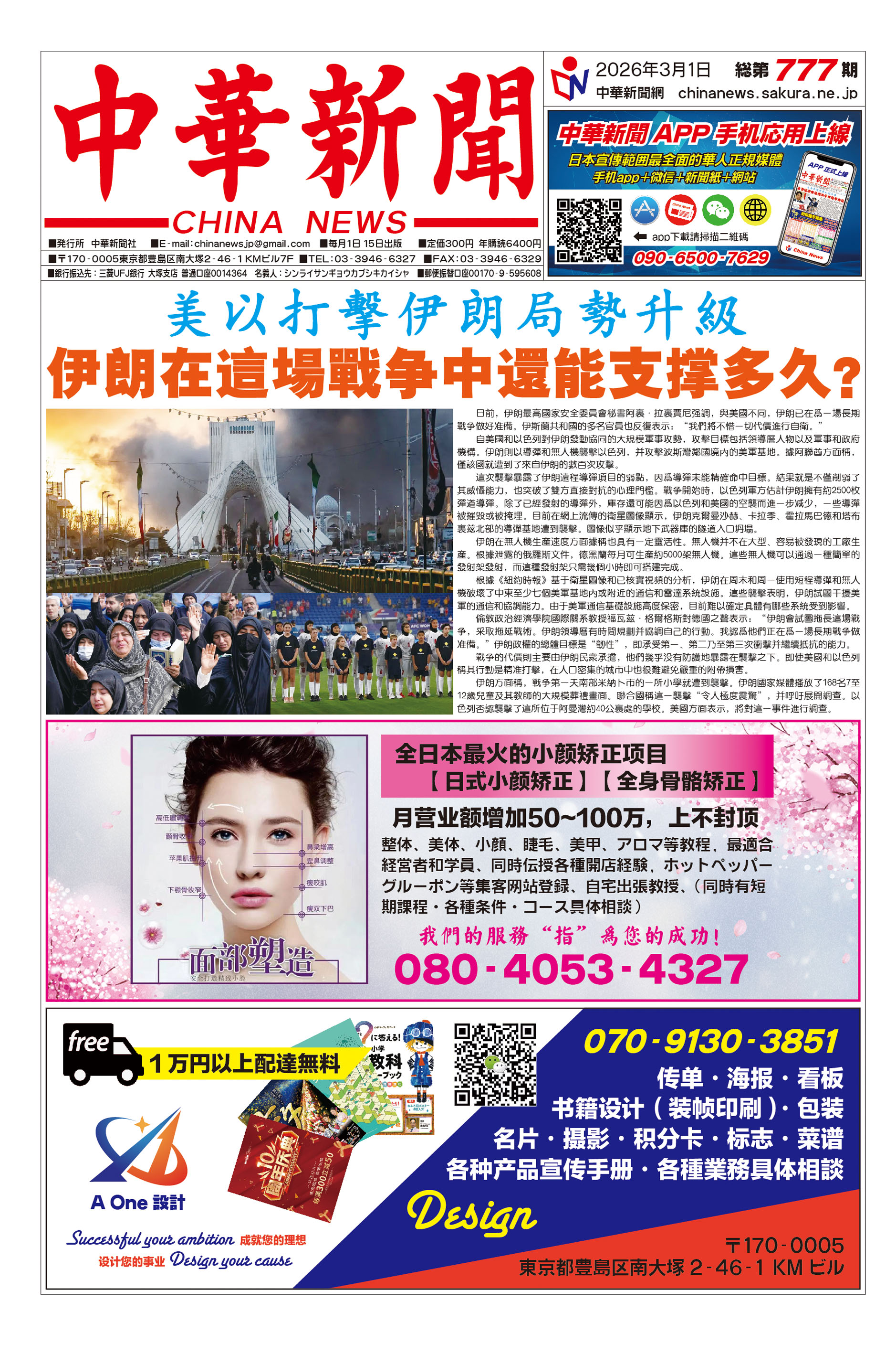 中華新聞（微信版3.15）第778期