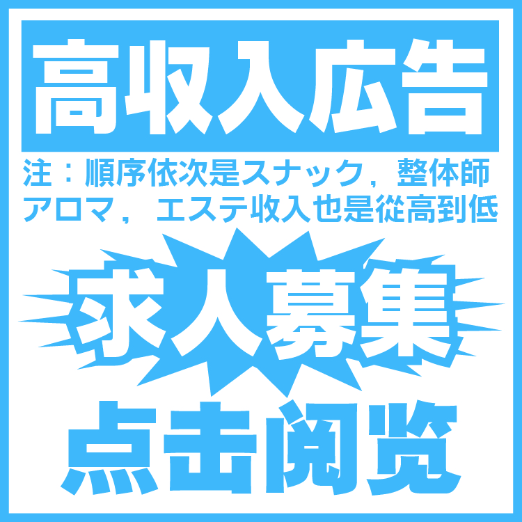 hotpepper スナック 整体 洗体 高収 出張（3.15）